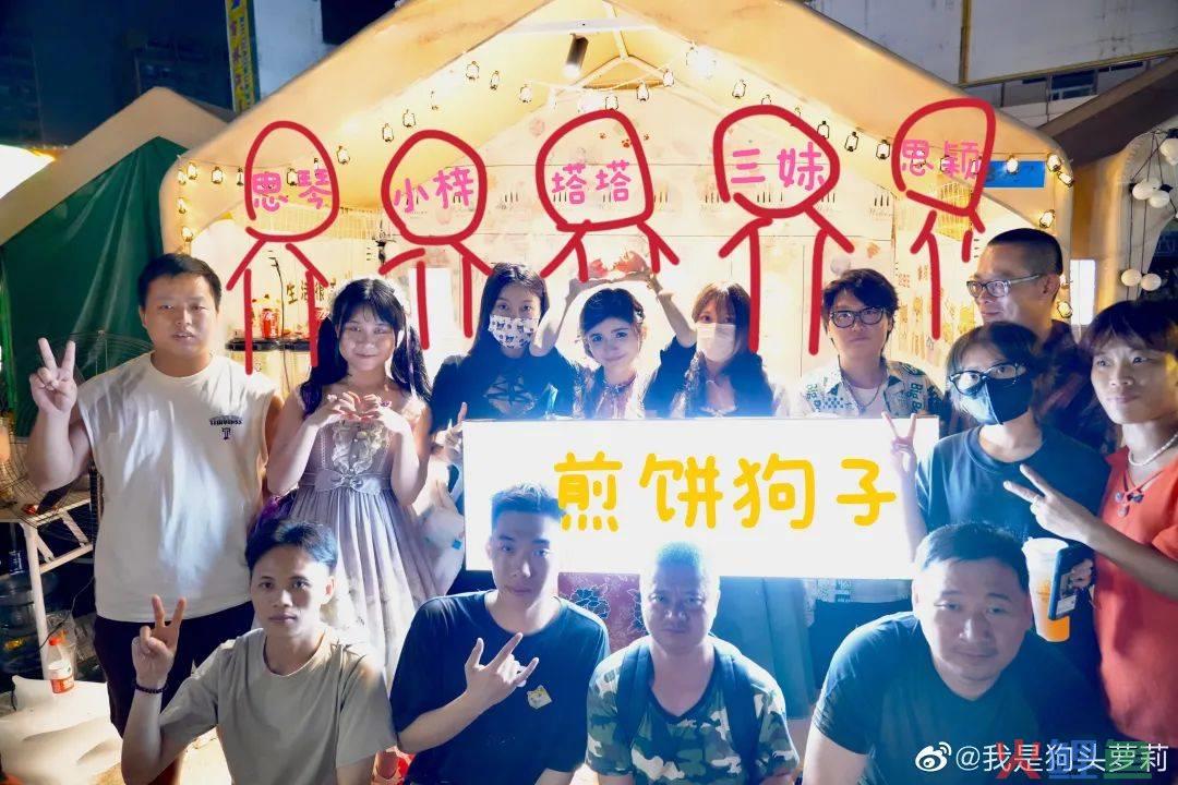 被偏爱的，被围猎的，实地探访狗头萝莉煎饼摊