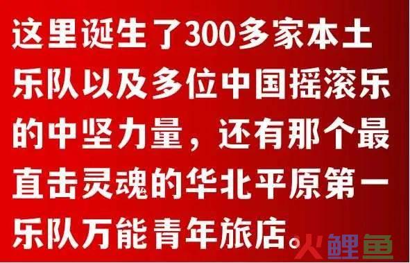 杀不死的石家庄争议重重，摇滚之城能像村超足球一样出圈吗？
