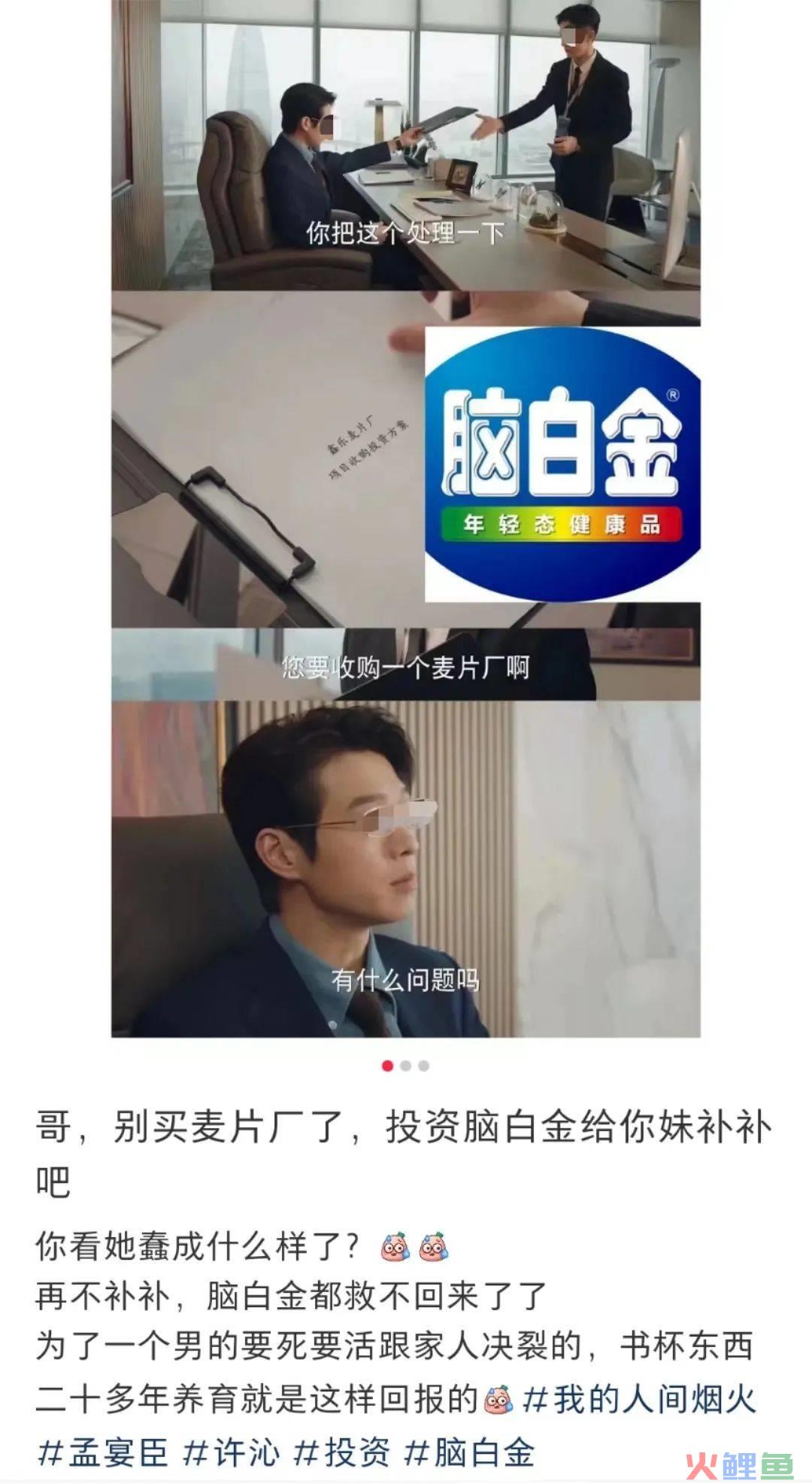 蹭五月天热点，脑白金又来洗脑了？