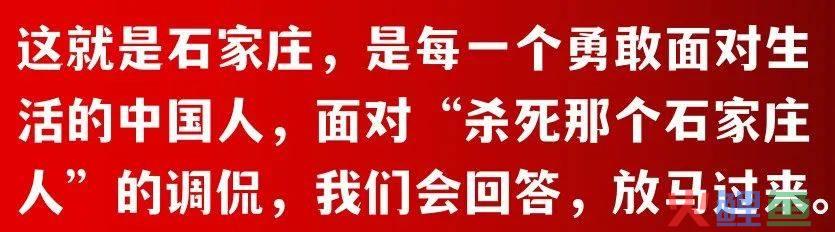 杀不死的石家庄争议重重，摇滚之城能像村超足球一样出圈吗？