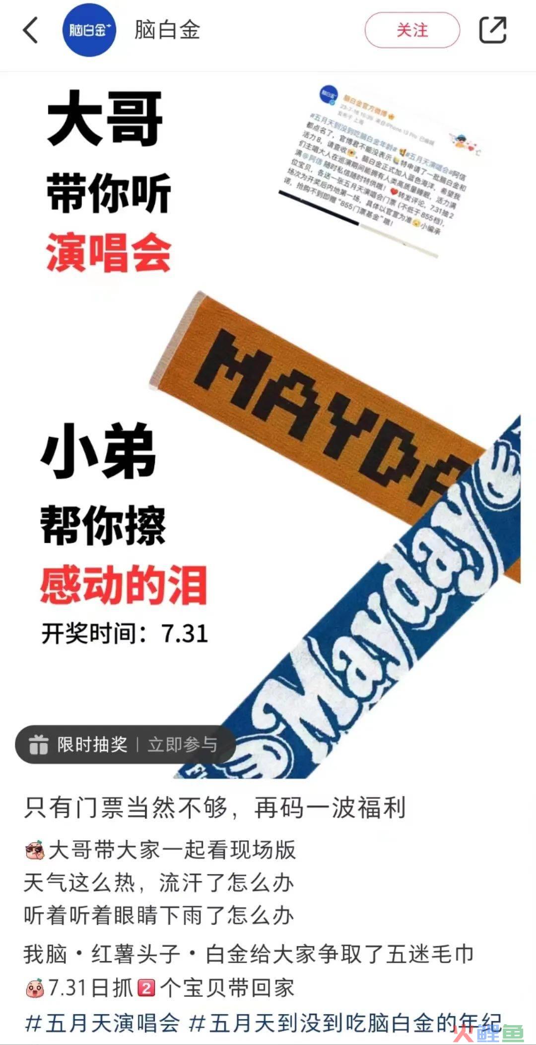 蹭五月天热点，脑白金又来洗脑了？