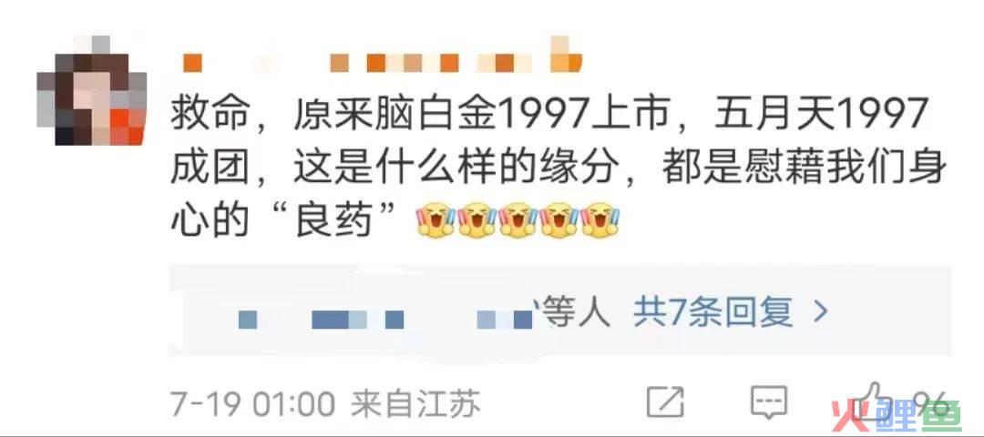 蹭五月天热点，脑白金又来洗脑了？