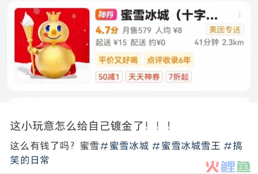蜜雪冰城“阴间”营销被嘲，网友：黑雪碳城！