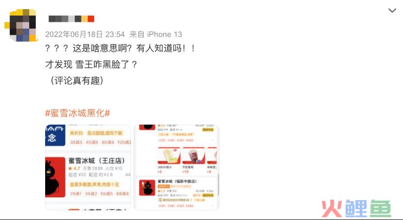 蜜雪冰城“阴间”营销被嘲，网友：黑雪碳城！