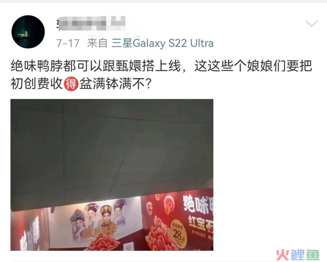 品牌联名大宣发时代来了？绝味鸭脖给行业打了个样