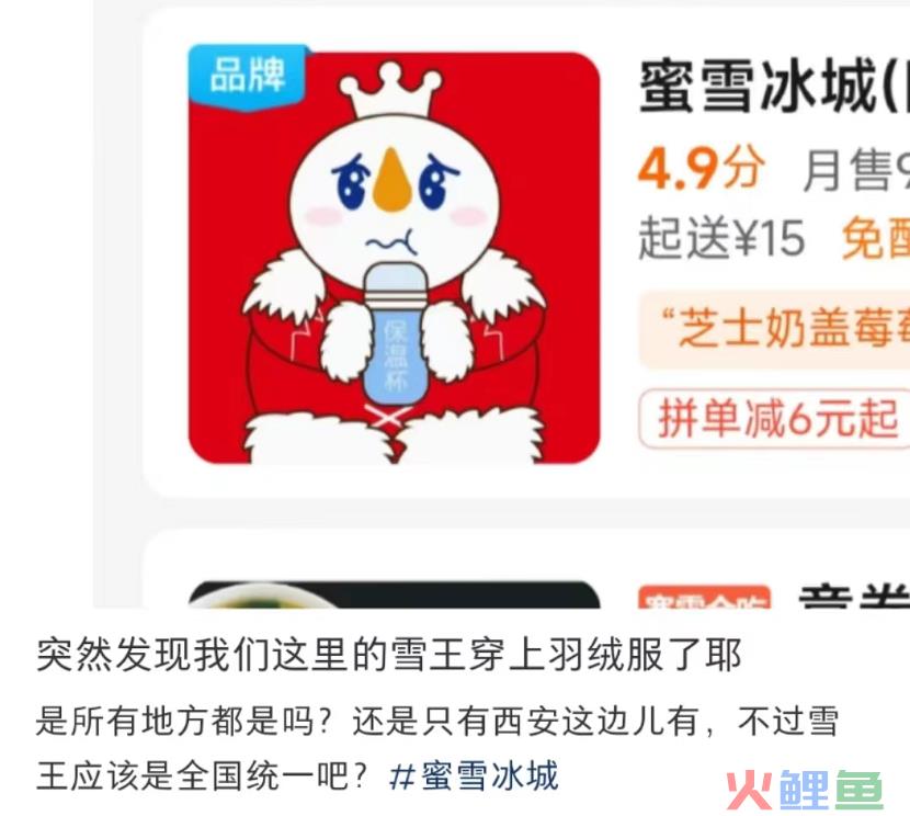 蜜雪冰城“阴间”营销被嘲，网友：黑雪碳城！