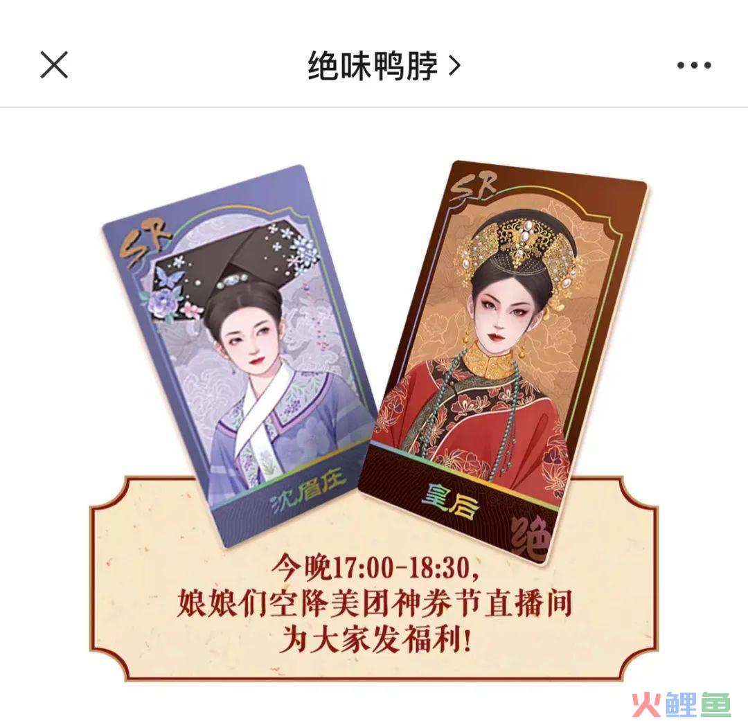 品牌联名大宣发时代来了？绝味鸭脖给行业打了个样