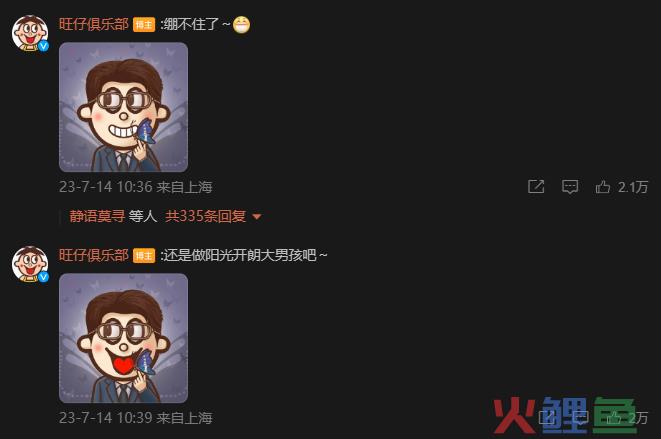 魏大勋火了，旺旺爆了！