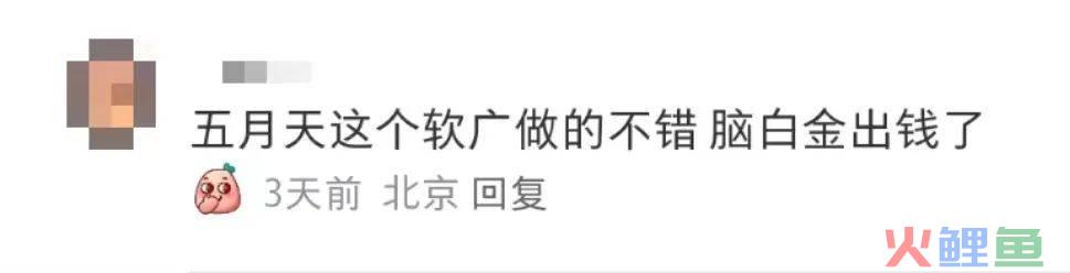 蹭五月天热点，脑白金又来洗脑了？