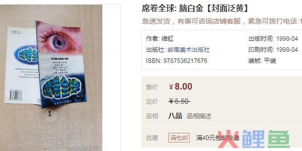 蹭五月天热点，脑白金又来洗脑了？