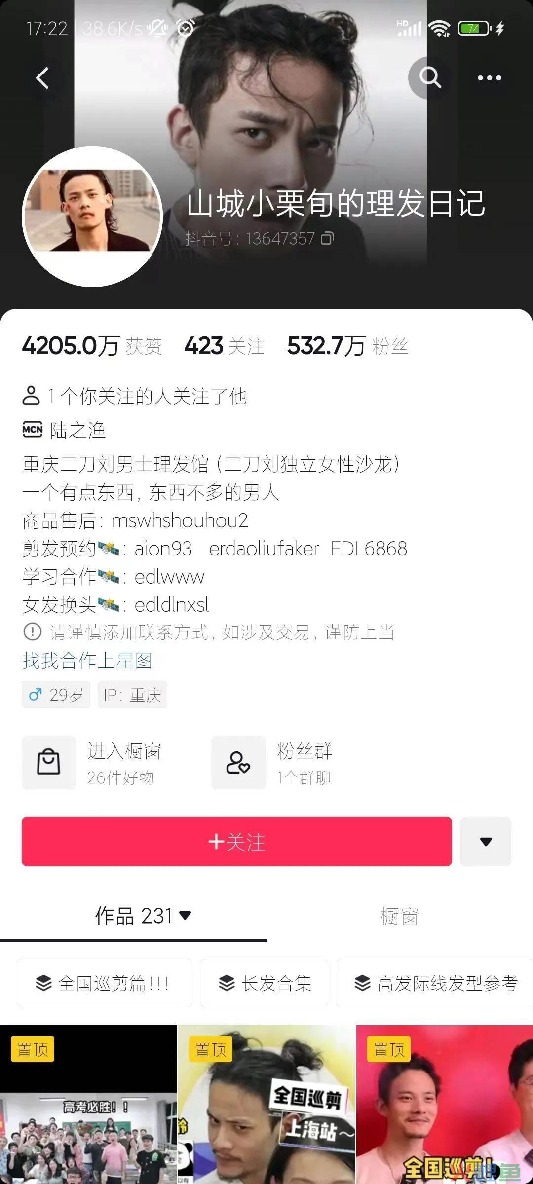 抖音素人也能年赚80万，「职人带货」成赚钱新思路？