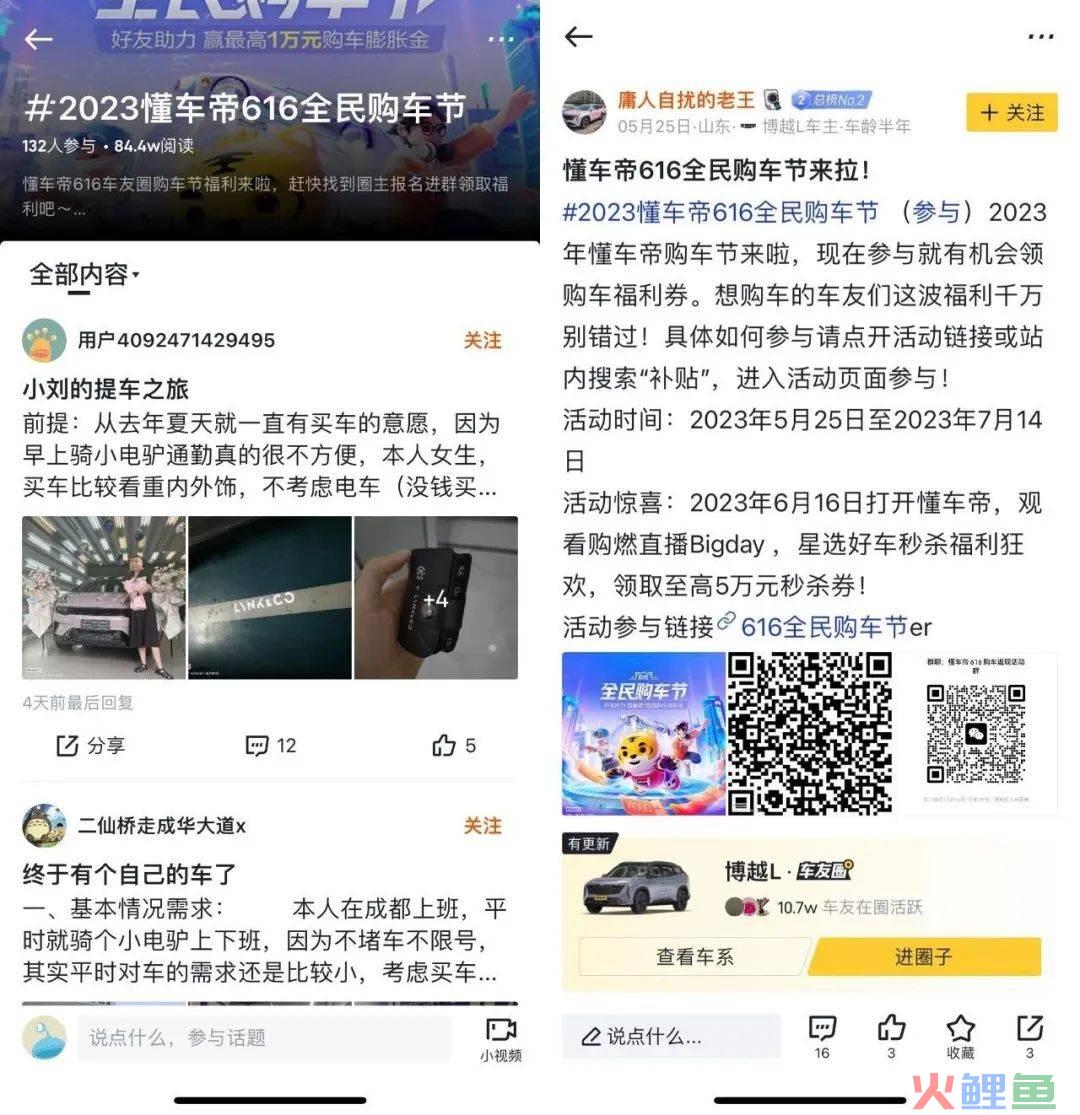 以“补贴”撬动新增量， 从懂车帝造节营销看存量时代的汽车生意经