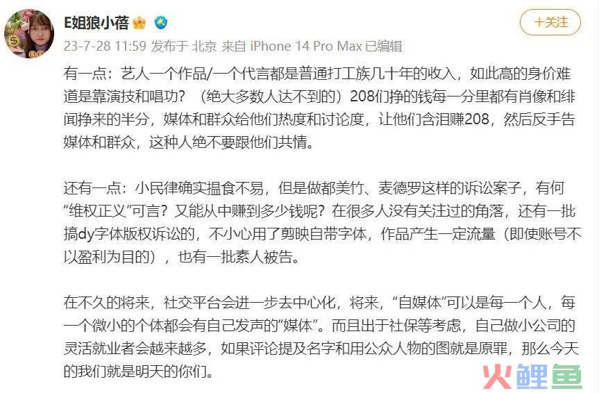 明星批量起诉自媒体侵权，2张图索赔3.5万元，创作者应该怎么办？