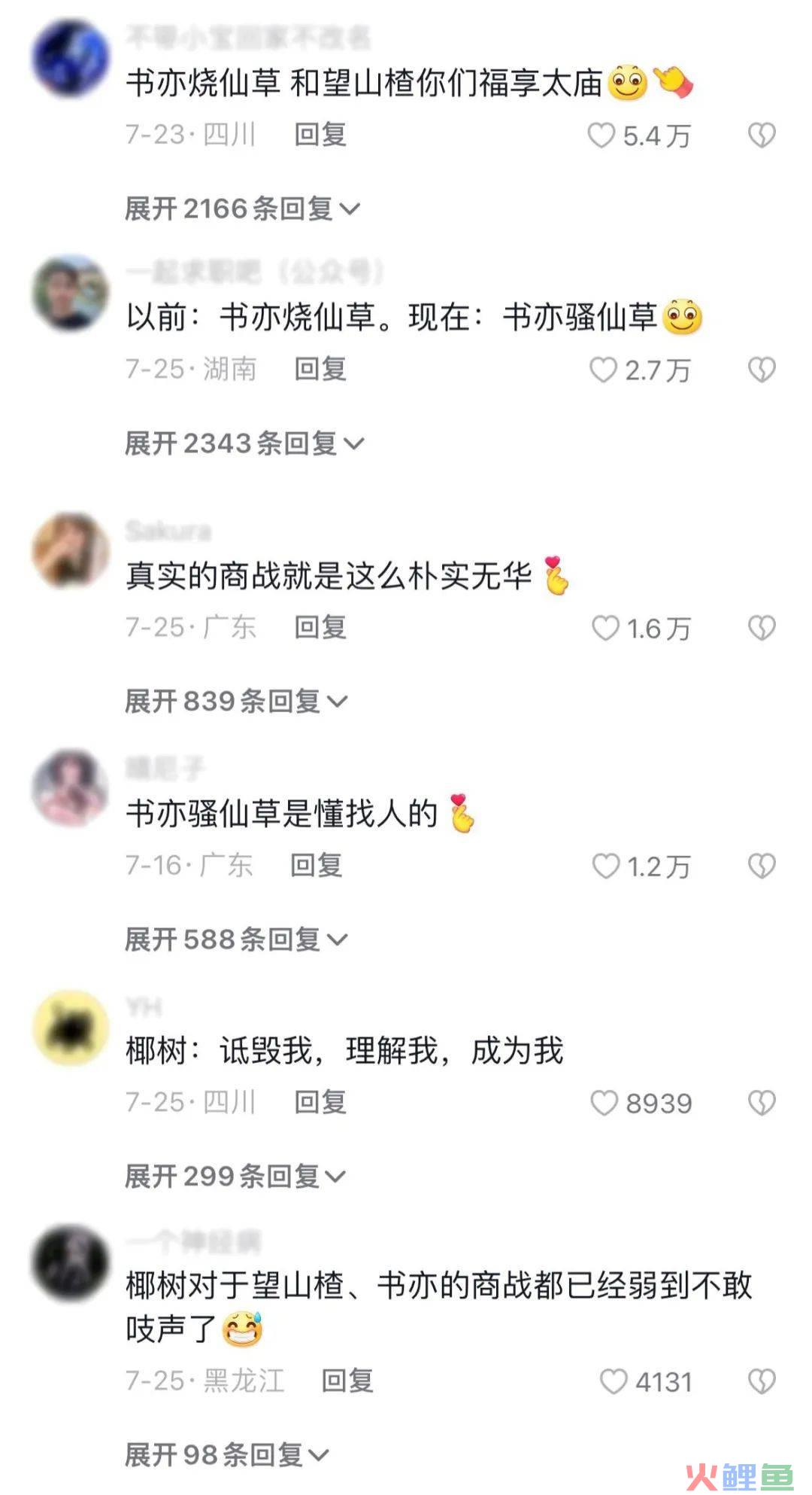 这次，书亦与望山楂将“男色营销”玩明白了！