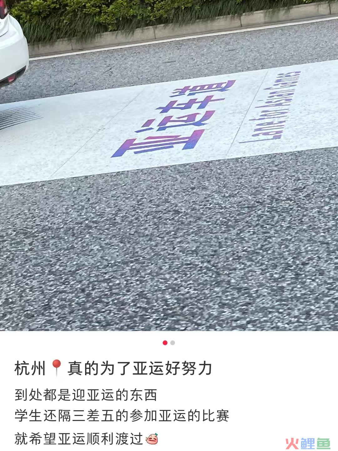 “神仙路过也要喊加油”，杭州亚运会宣传太顶了！