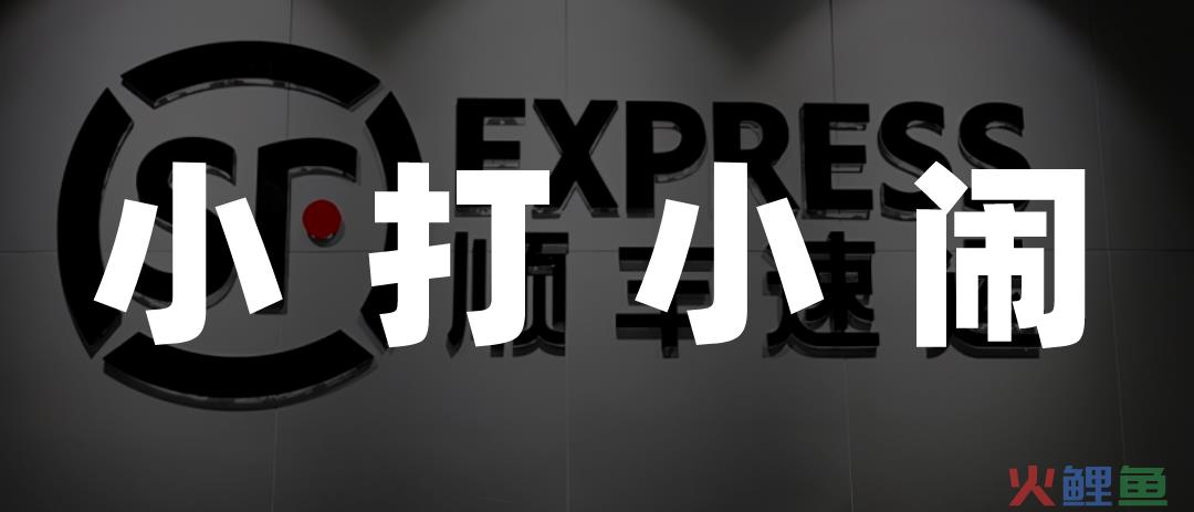 顺丰抄起东方甄选作业