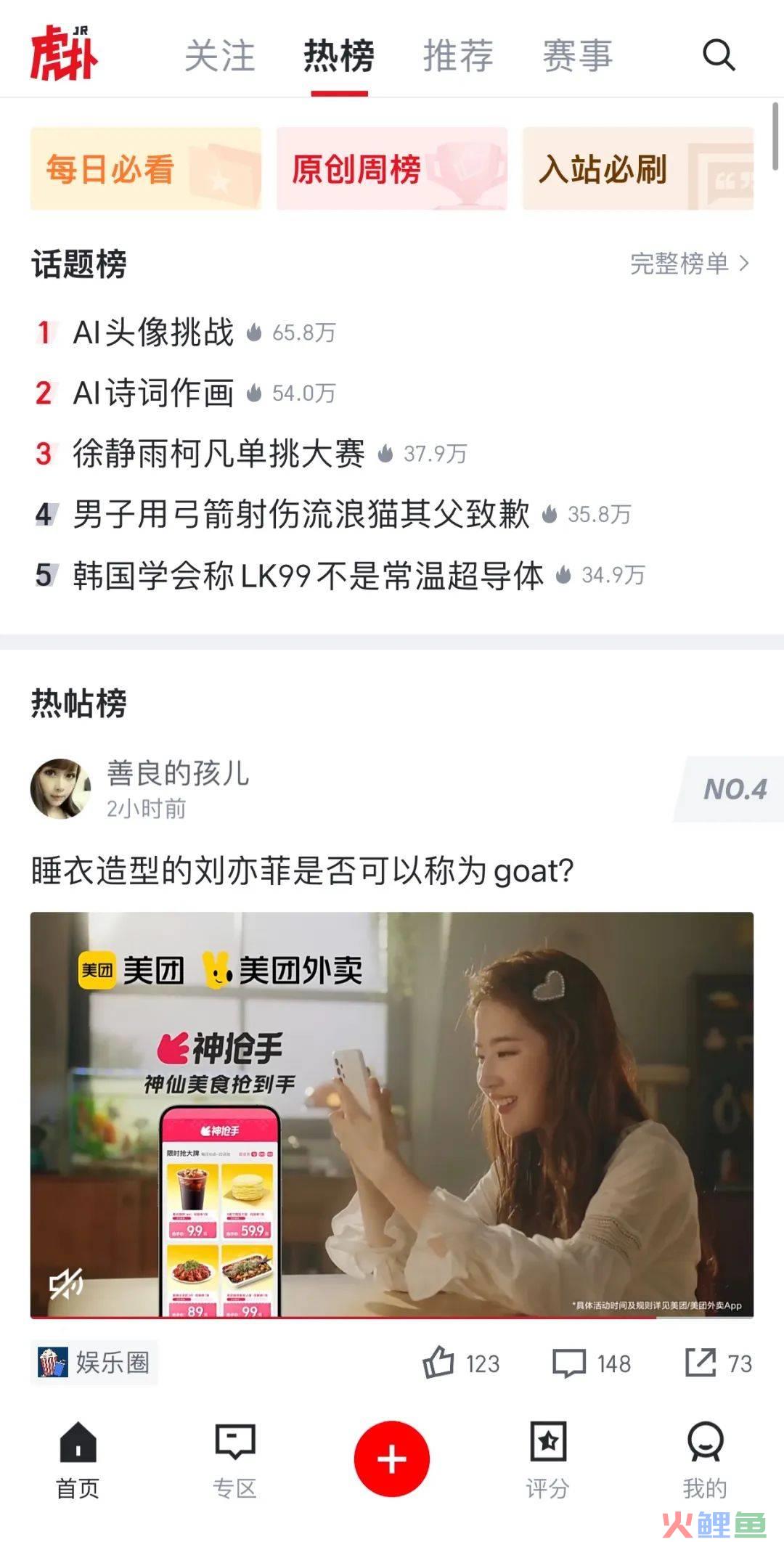 看完美团外卖和刘亦菲的新广告,想点外卖了