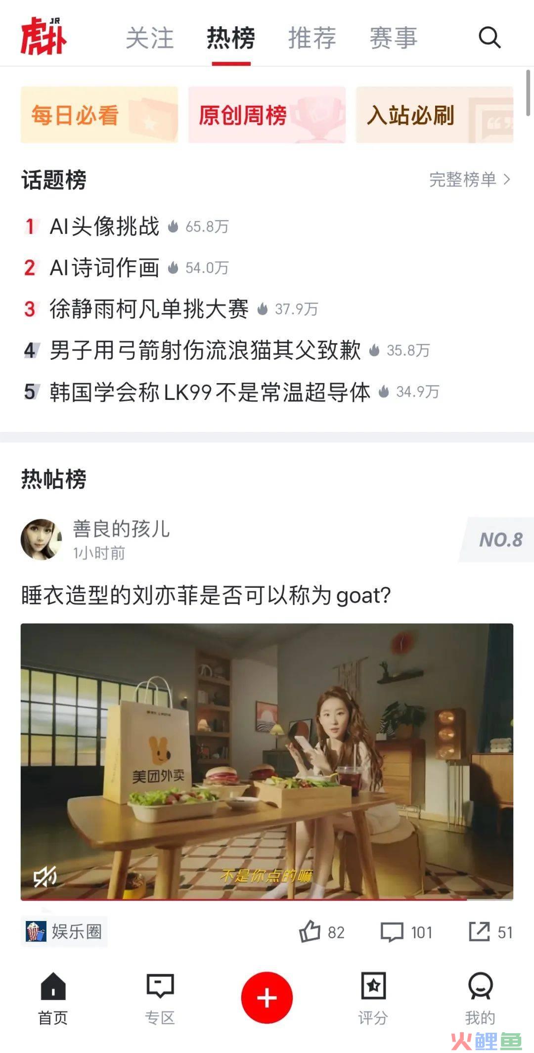 看完美团外卖和刘亦菲的新广告,想点外卖了