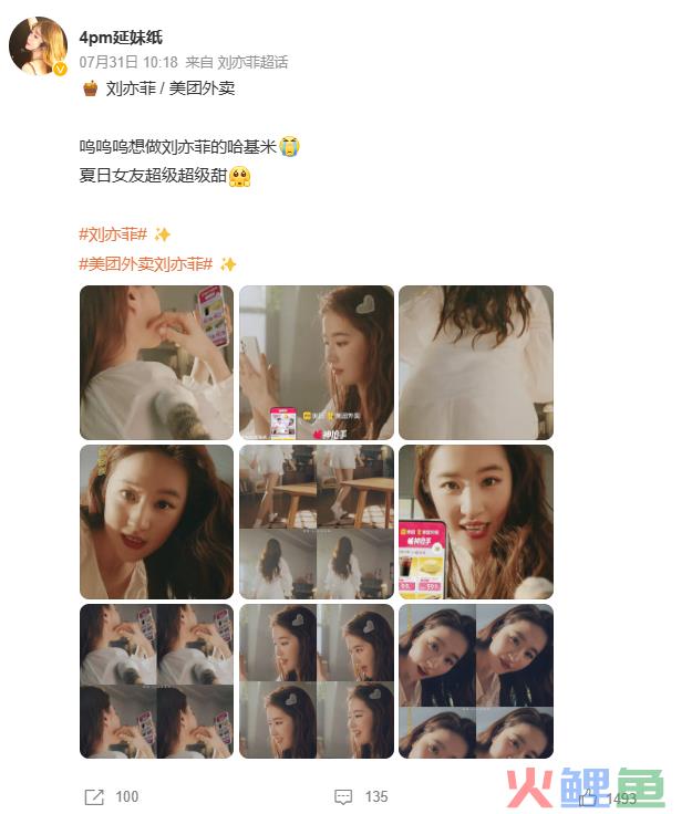 看完美团外卖和刘亦菲的新广告,想点外卖了