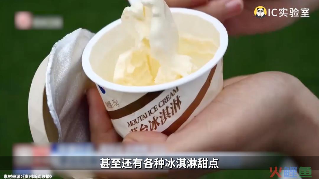 喝不起1499的茅台，吃不起66的冰淇淋