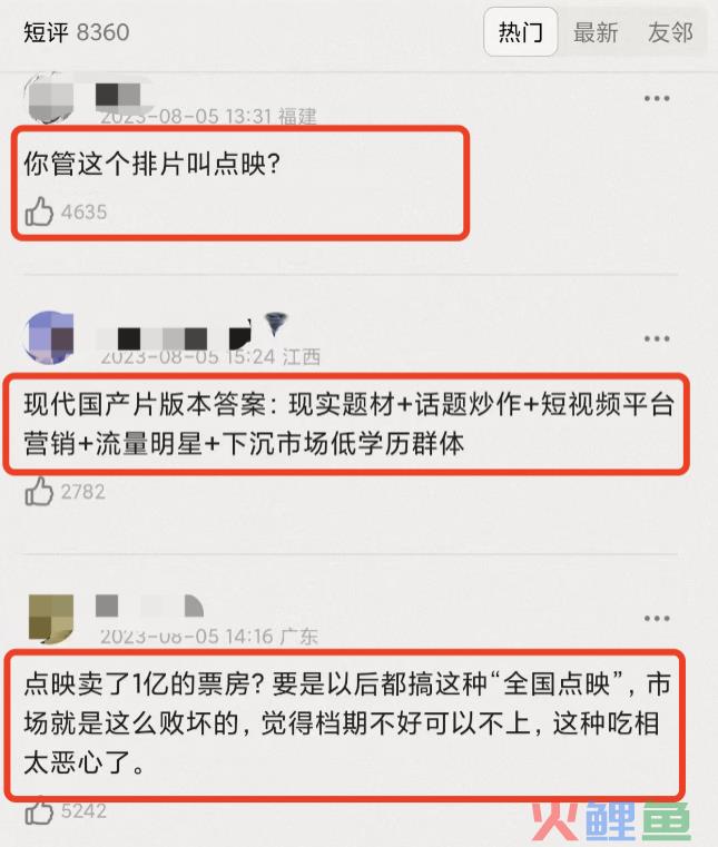 《孤注一掷》超量点映引争议，暑期档“玩坏”了行业规则？