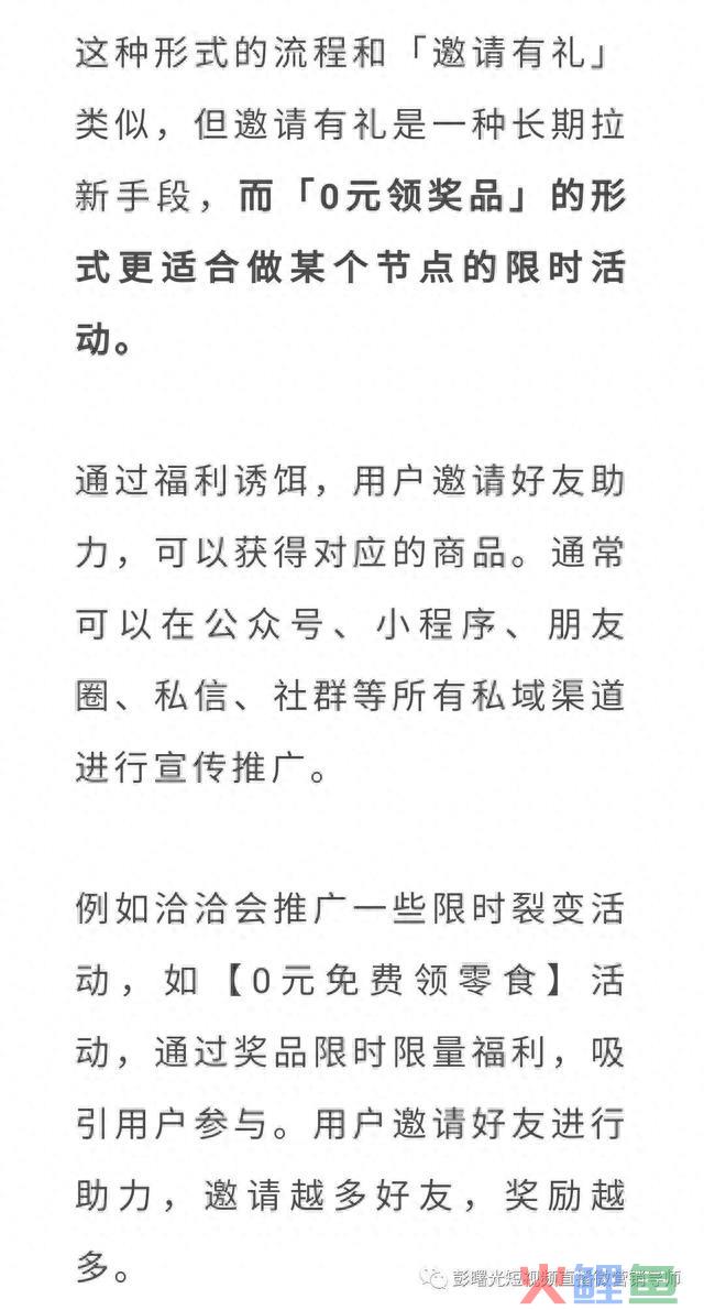 2023年私域裂变的10种玩法攻略