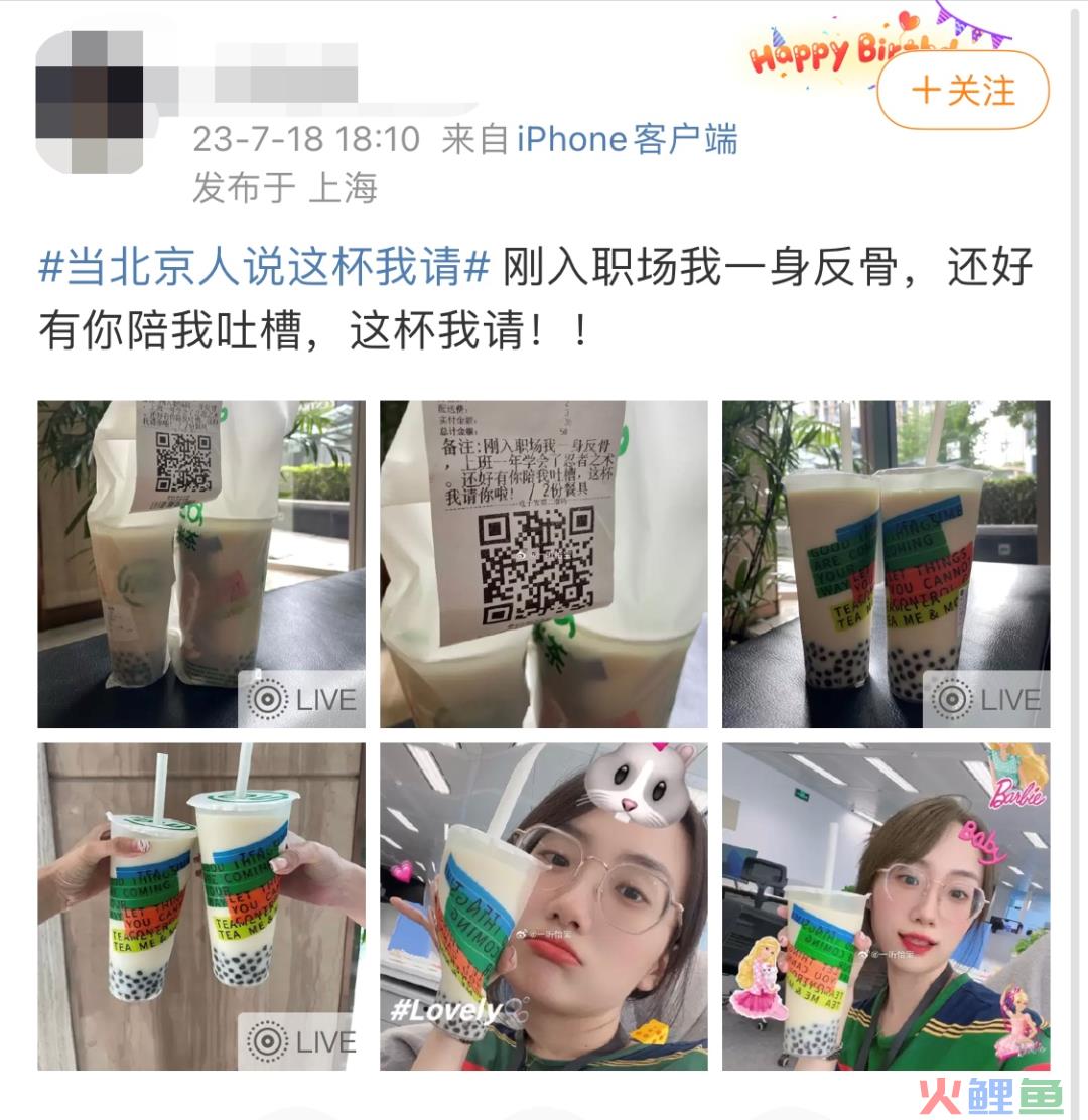 这杯我请？饿了么解锁最有“京味儿”的在地化内容营销