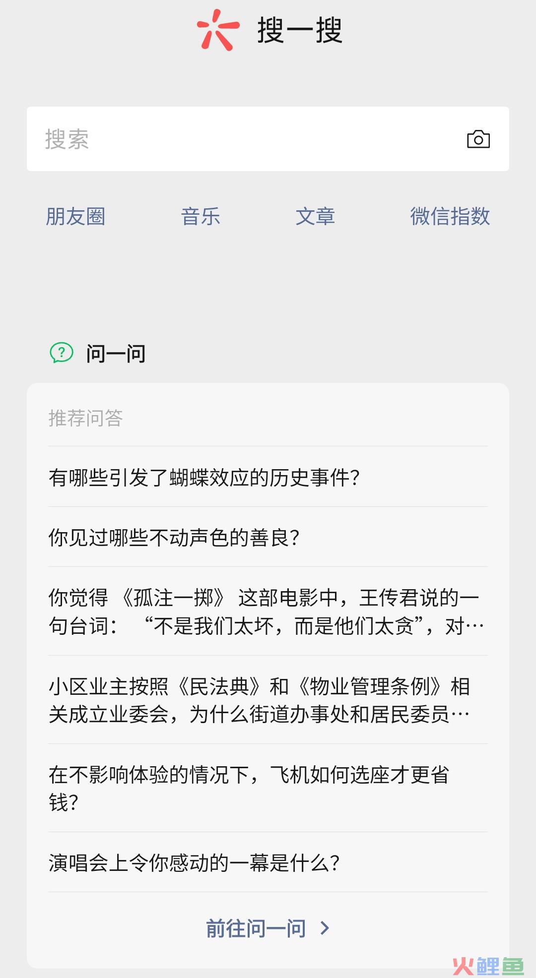 5000字详拆微信问一问，一个被低估的流量巨池