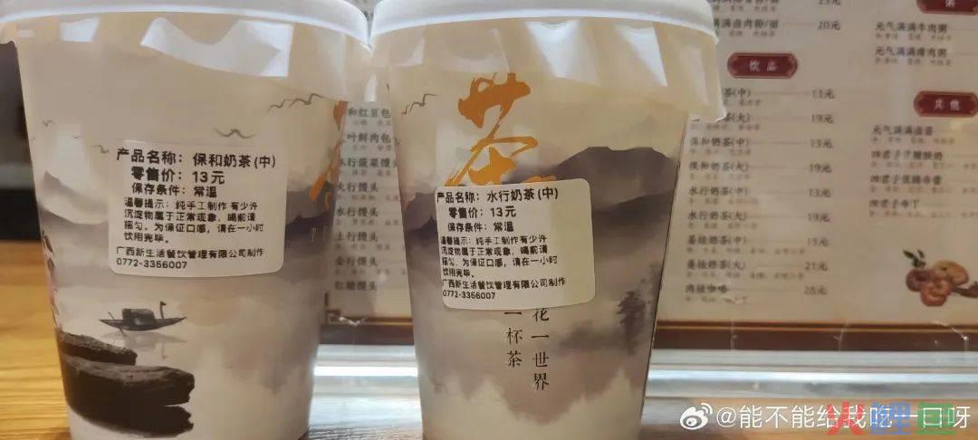 “中药奶茶”突然火了！真调理还是炒作？