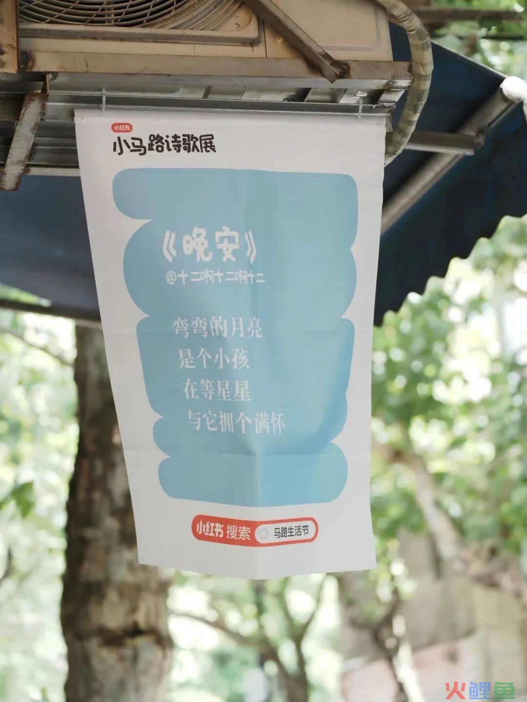 小红书在马路边，造了一个节