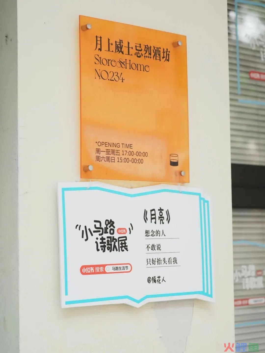 小红书在马路边，造了一个节