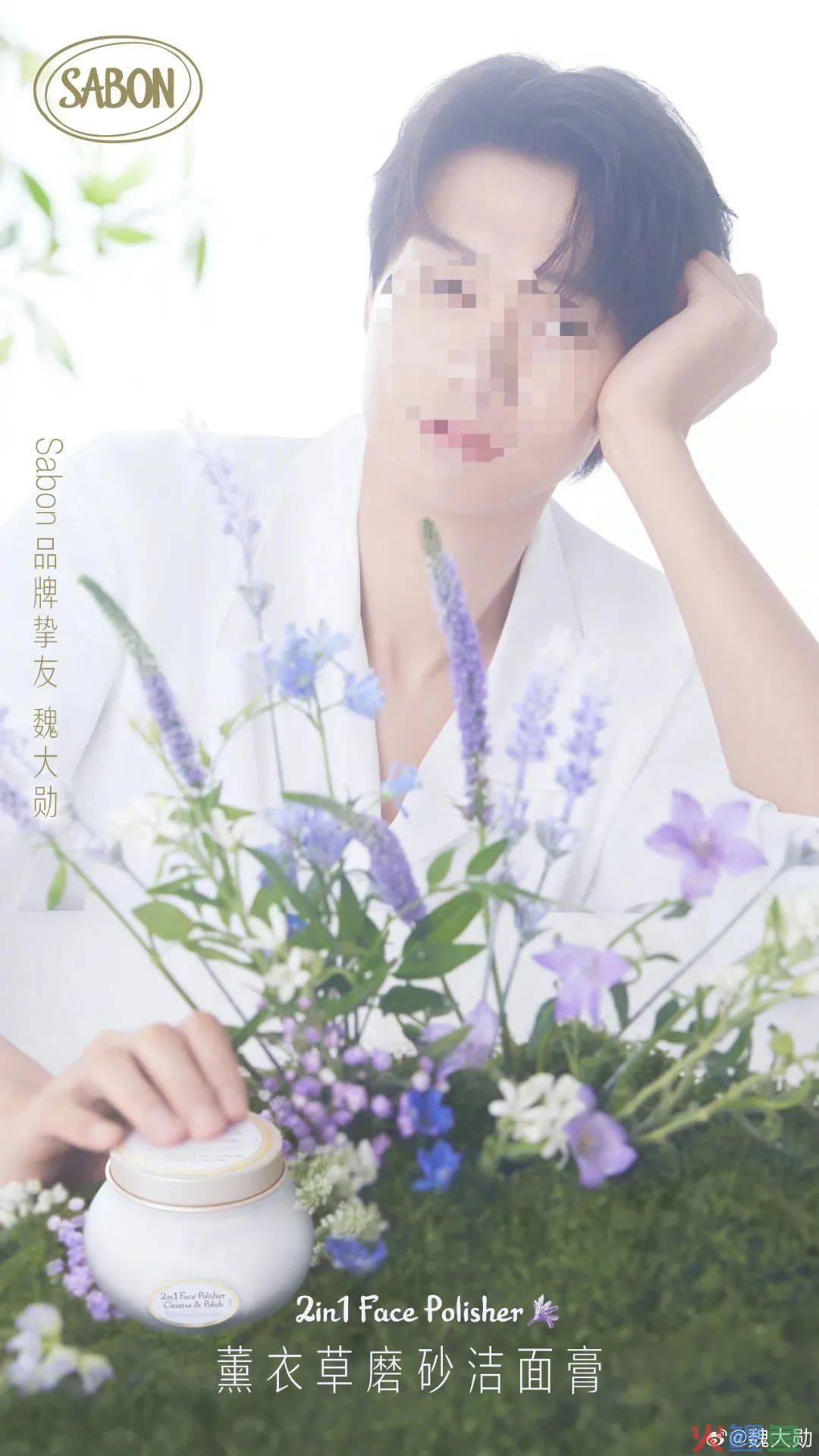 ​“拉黑”魏大勋？Sabon割韭菜遇上了硬茬！