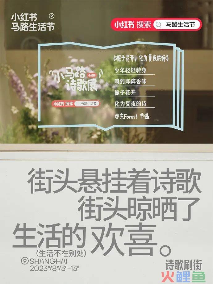 小红书在马路边，造了一个节