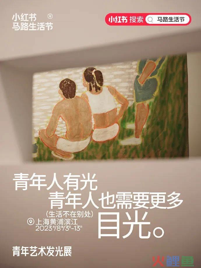 小红书在马路边，造了一个节