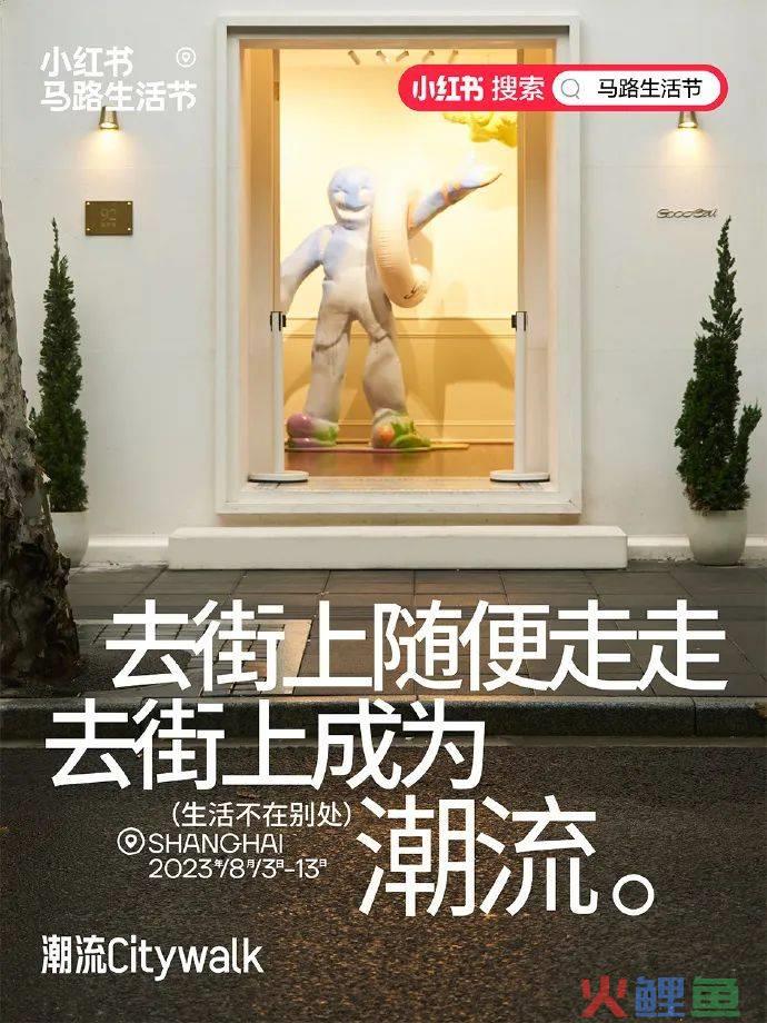 小红书在马路边，造了一个节