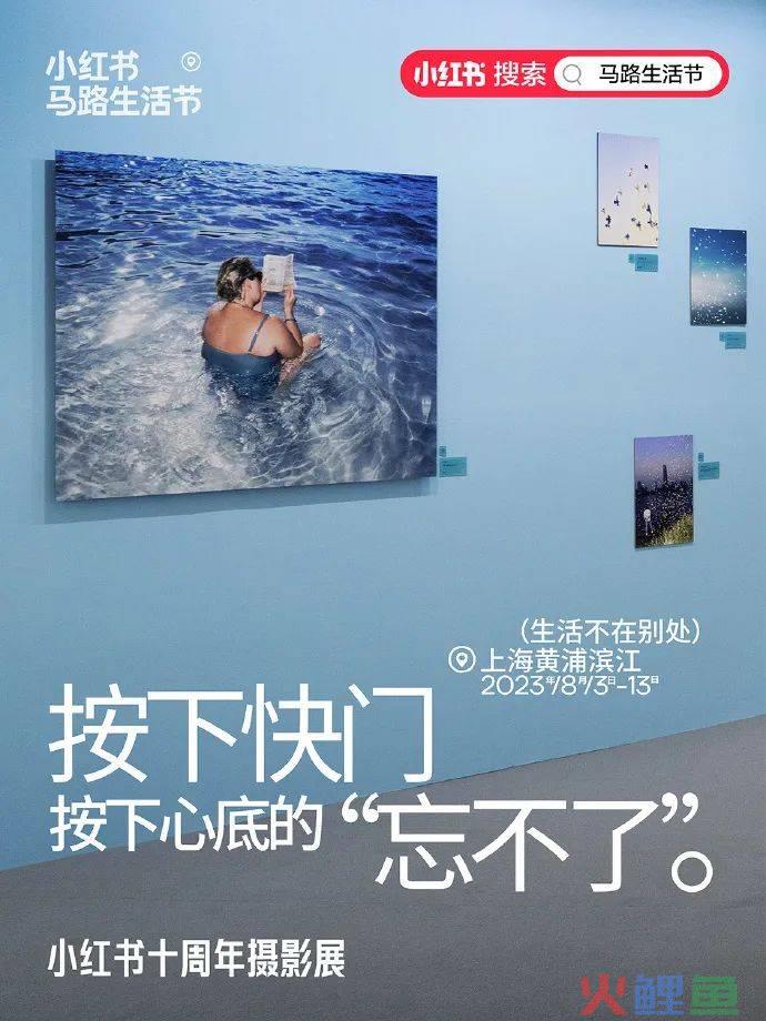 小红书在马路边，造了一个节