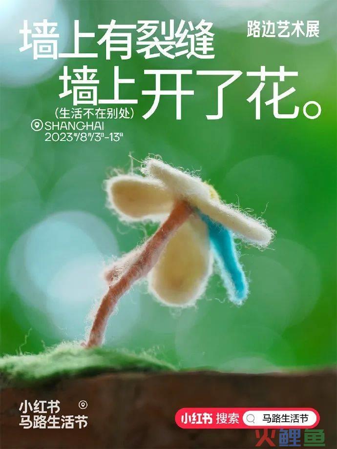小红书在马路边，造了一个节