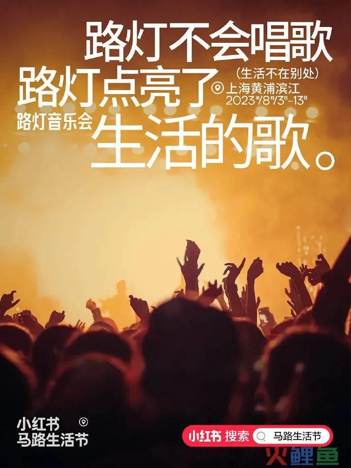 小红书在马路边，造了一个节