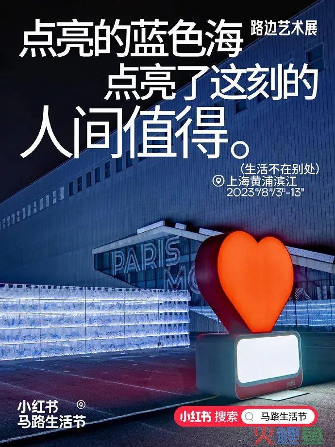 小红书在马路边，造了一个节