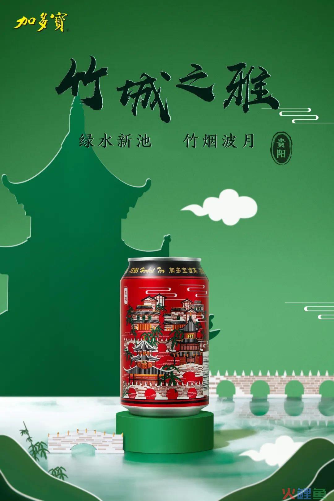 加多宝城市罐破圈：以城市文化为媒，构建品牌年轻化新样本