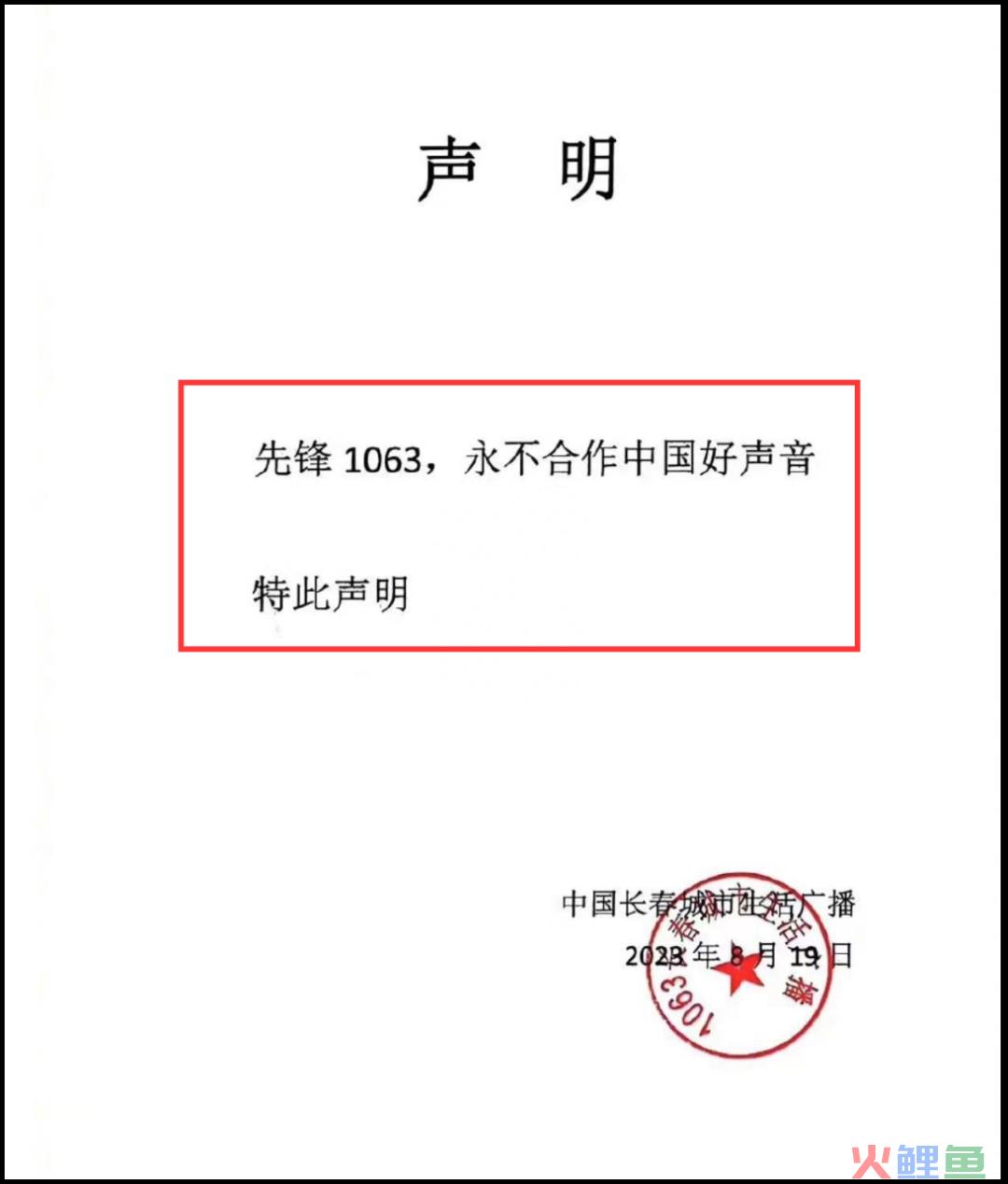 好声音种下的果，安慕希女主播骂人买单？