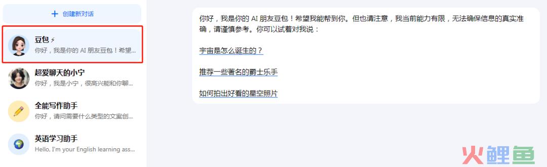 字节版ChatGPT悄悄上线，抖音账号可以直接登录！