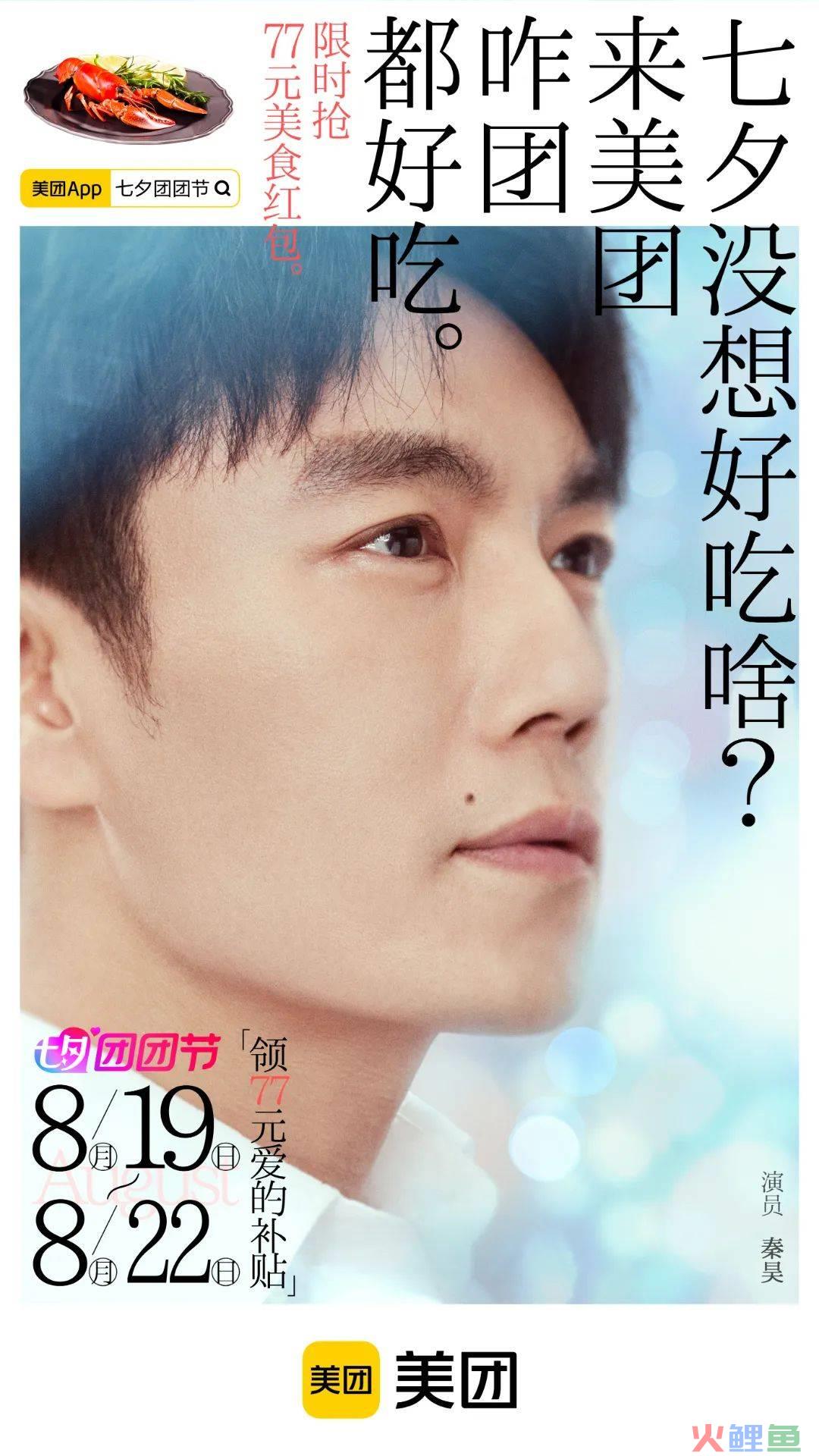 不敢相信，秦昊拍七夕广告好像在演我
