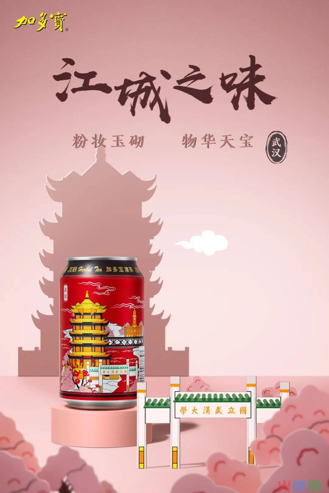 加多宝城市罐破圈：以城市文化为媒，构建品牌年轻化新样本