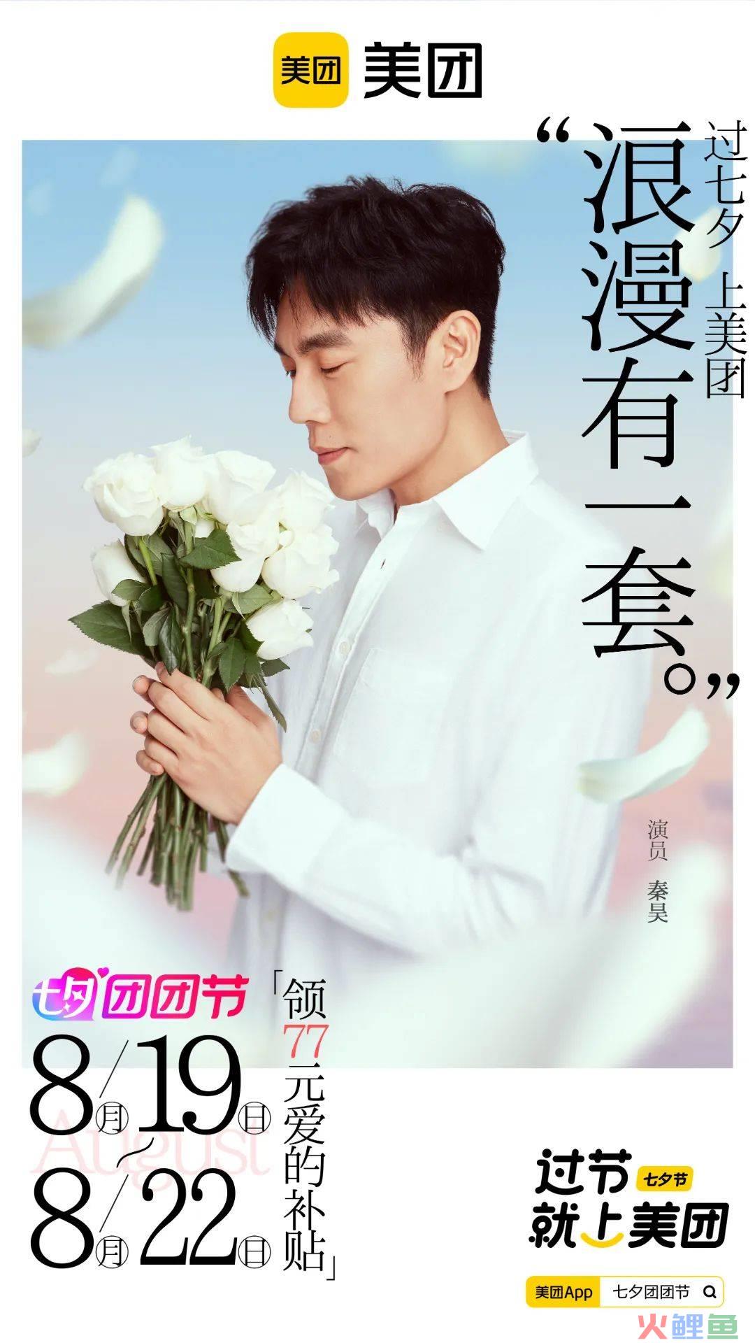 不敢相信，秦昊拍七夕广告好像在演我