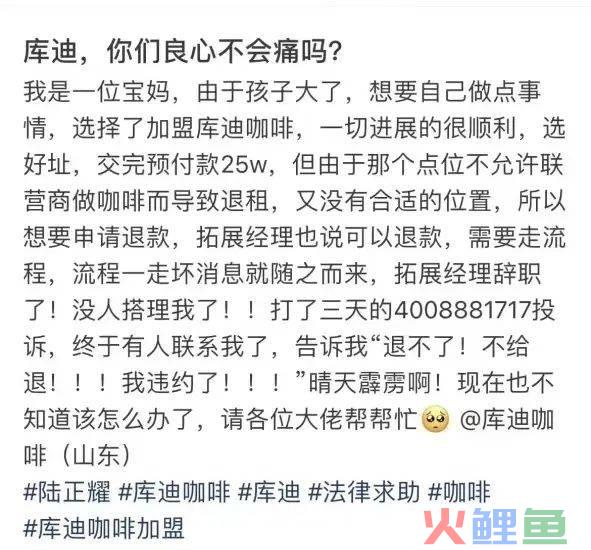 库迪加盟商的艰难止损路：想要“退款”不是一件容易的事