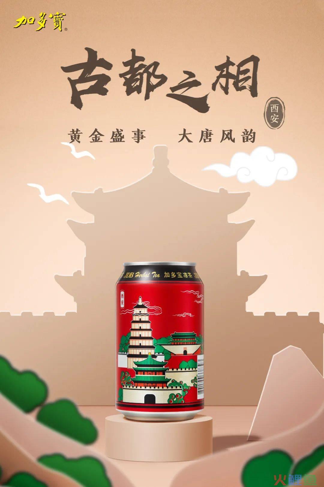 加多宝城市罐破圈：以城市文化为媒，构建品牌年轻化新样本