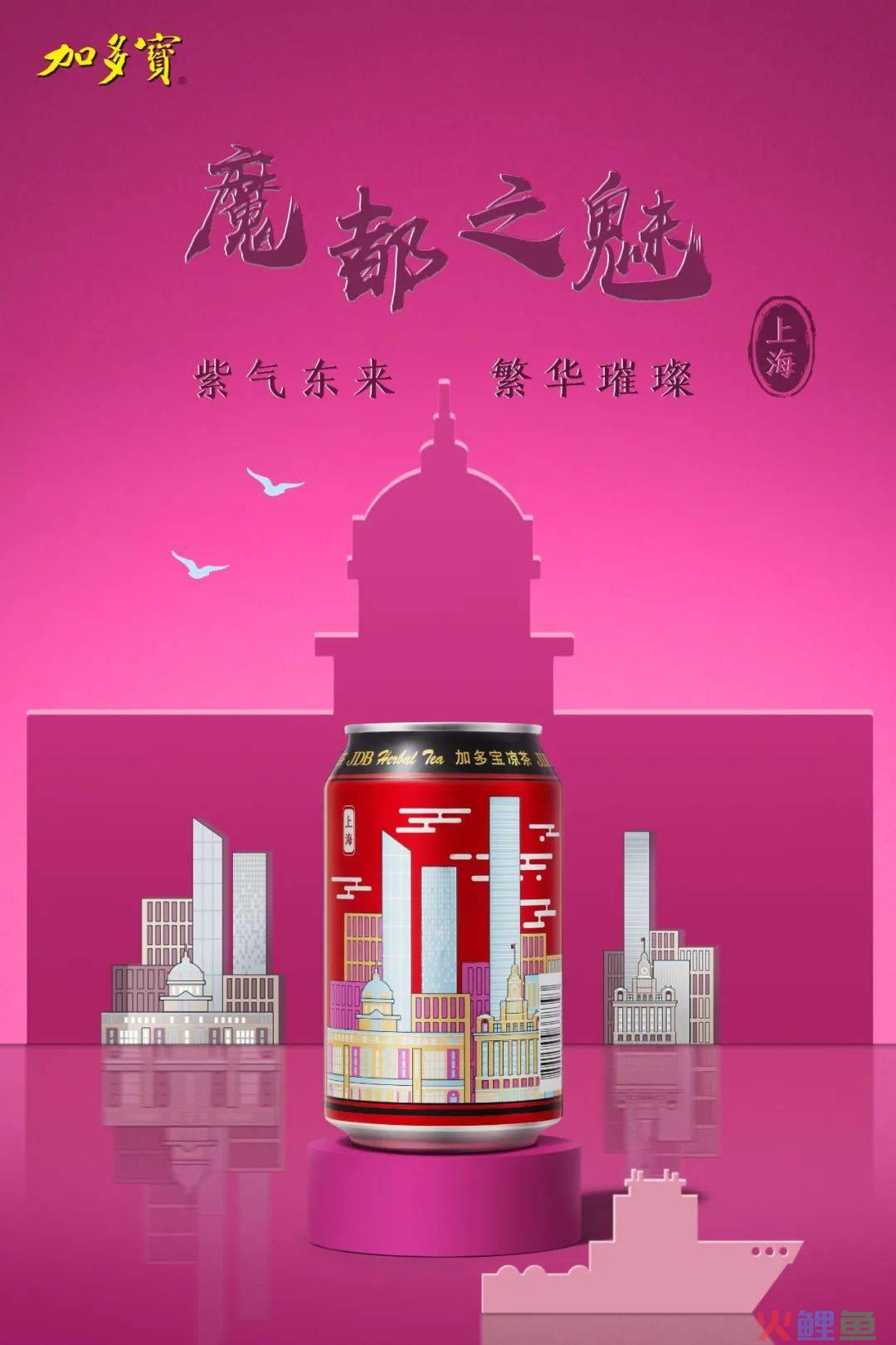 加多宝城市罐破圈：以城市文化为媒，构建品牌年轻化新样本