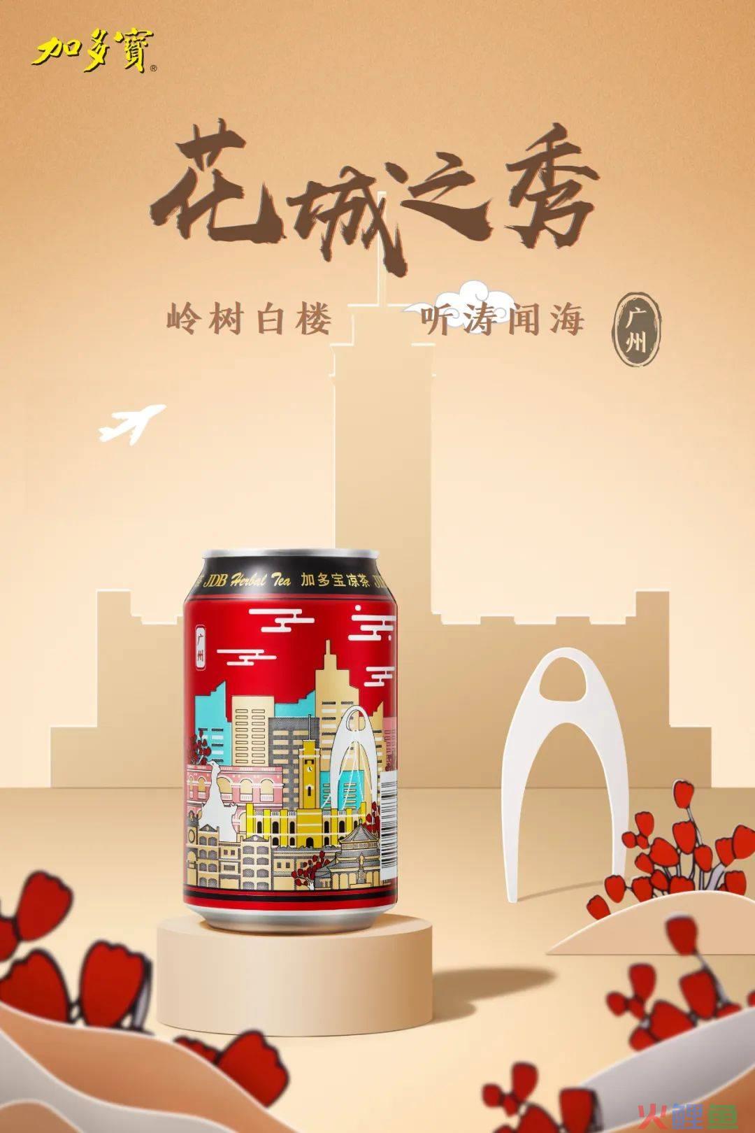加多宝城市罐破圈：以城市文化为媒，构建品牌年轻化新样本
