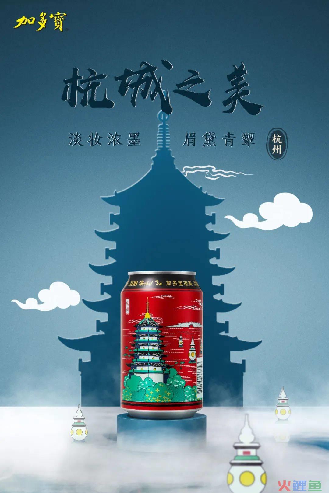 加多宝城市罐破圈：以城市文化为媒，构建品牌年轻化新样本